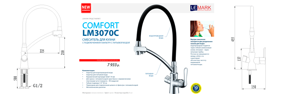 Новинка от LEMARK - LM3070C, смеситель для кухни с подключением к фильтру с питьевой водой