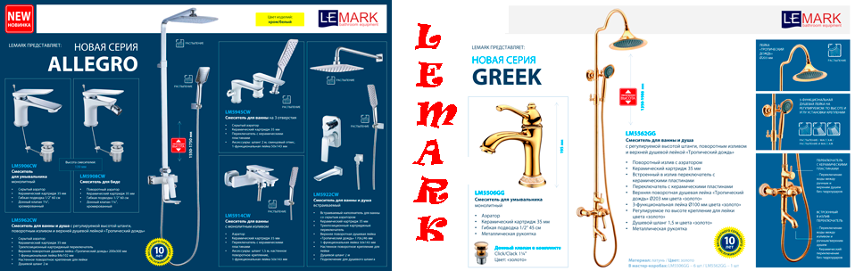 В LEMARK добавлены новинки в серии: Greek и ALLEGRO