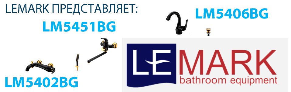 В ассортимент LEMARK добавлена новая серия SWAN.