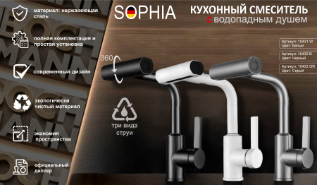 Смеситель для кухни BOCH MANN SOPHIA B