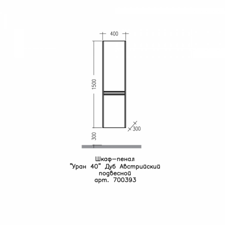 Шкаф пенал СаНта подвесной Уран 40