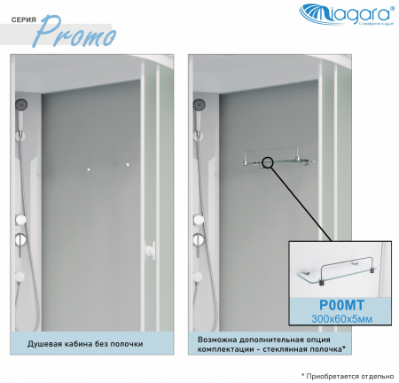 Душевая кабина Niagara Promo P100/80/40L/MT/BK