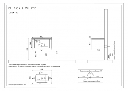 Тумба с раковиной Black&White U925.800