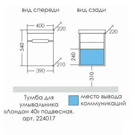 Тумба для ванной комнаты СаНта подвесная Санта Лондон 40 см